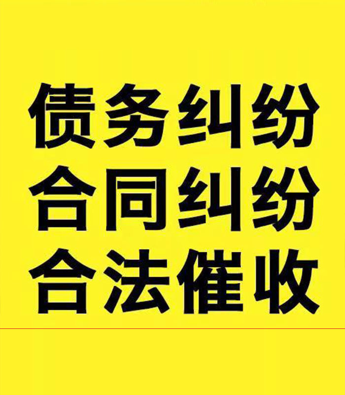 天峨专业要账公司